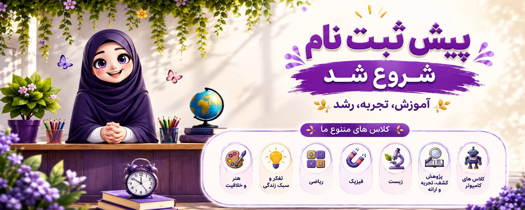 پیش ثبت‌نام سال تحصیلی جدید
